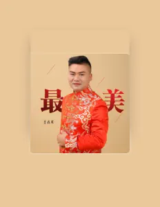 王占术을(를) 듣고, 뮤직 비디오를 보고, 약력을 읽고, 투어 일정 등을 확인하세요!
