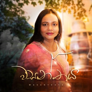 Mage Premaya
