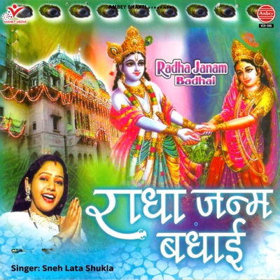 Radha Janam Badhai