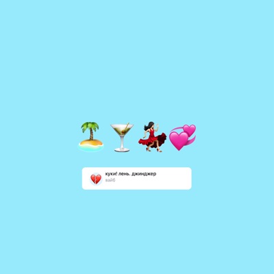 вайб - Single