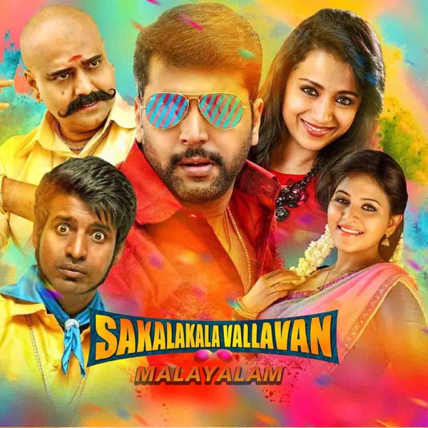 Sakalakala Vallavan (Original Motion Picture Soundtrack) - EP