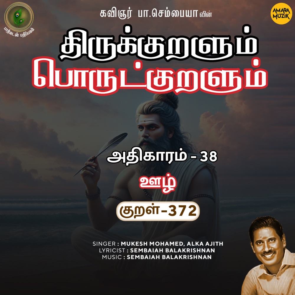 Обложка альбома «Athikaram 38 - Oozh Kural 372 (From "Thirukkuralum Porutkuralum") - Single» — Mukesh Mohamed & Alka Ajith