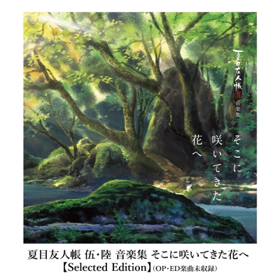 長月の空から～夏目友人帳 伍 のテーマ-thumbnail