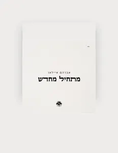 收听 אברהם איילאו、观看音乐视频、阅读小传、查看巡演日期等 ！