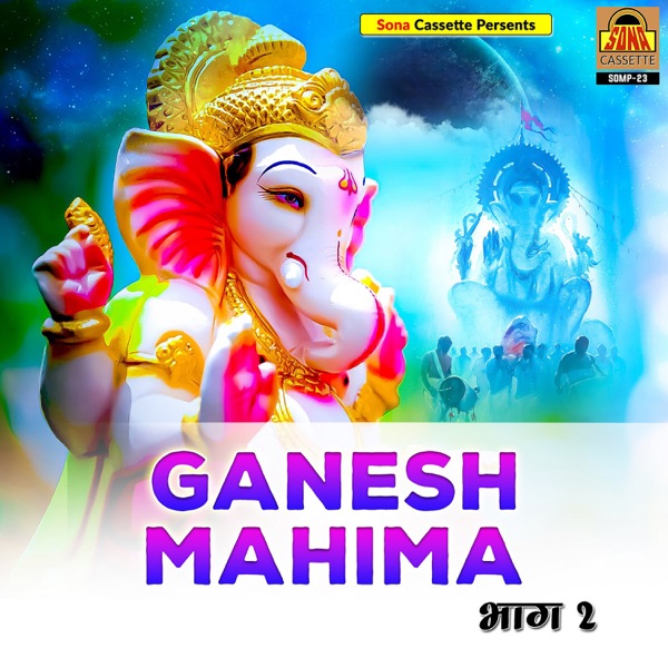 Ganesh Mahima (Vol. 2)