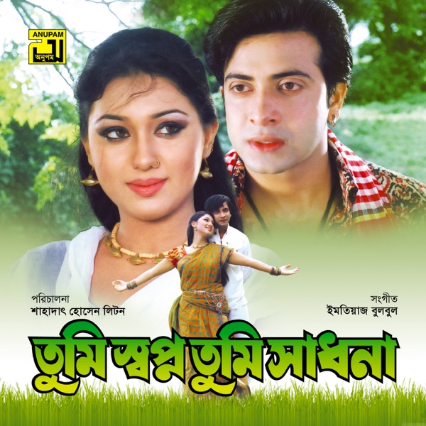 Tumi Shopono Tumi Sadhona (Original Motion Picture Soundtrack) - EP