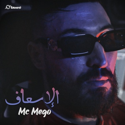 الاسعاف - Single