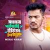 Sadher Pakhi Ta Uriya Giyace - Single