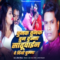 Tunak Tunak Tun Tunna Sadhuwayin De Diyo Chumma - Single - Harish Nishad