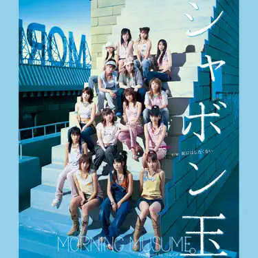 友情 ~心のブスにはならねぇ!~ - morning musume: Song Lyrics, Music