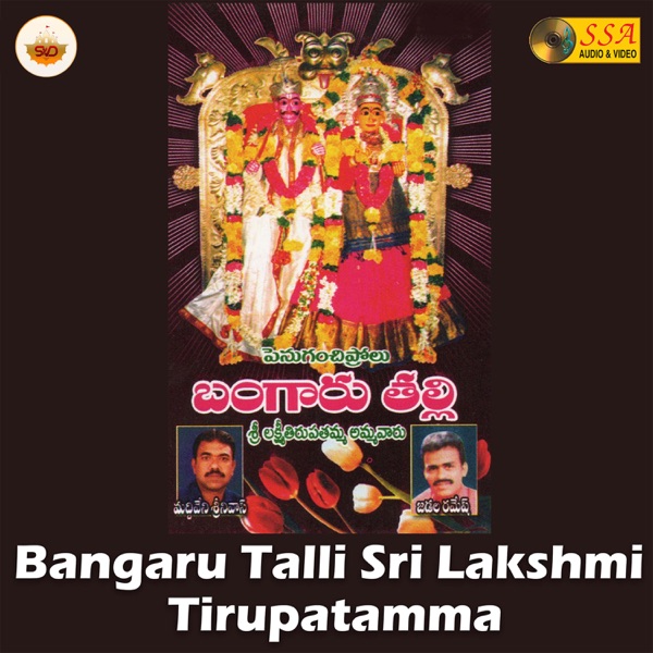 Bangaru Talli Sri Lakshmi Tirupatamma