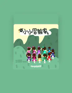 Listen to 啦啦蹦家族, watch music videos, read bio, see tour dates & more!