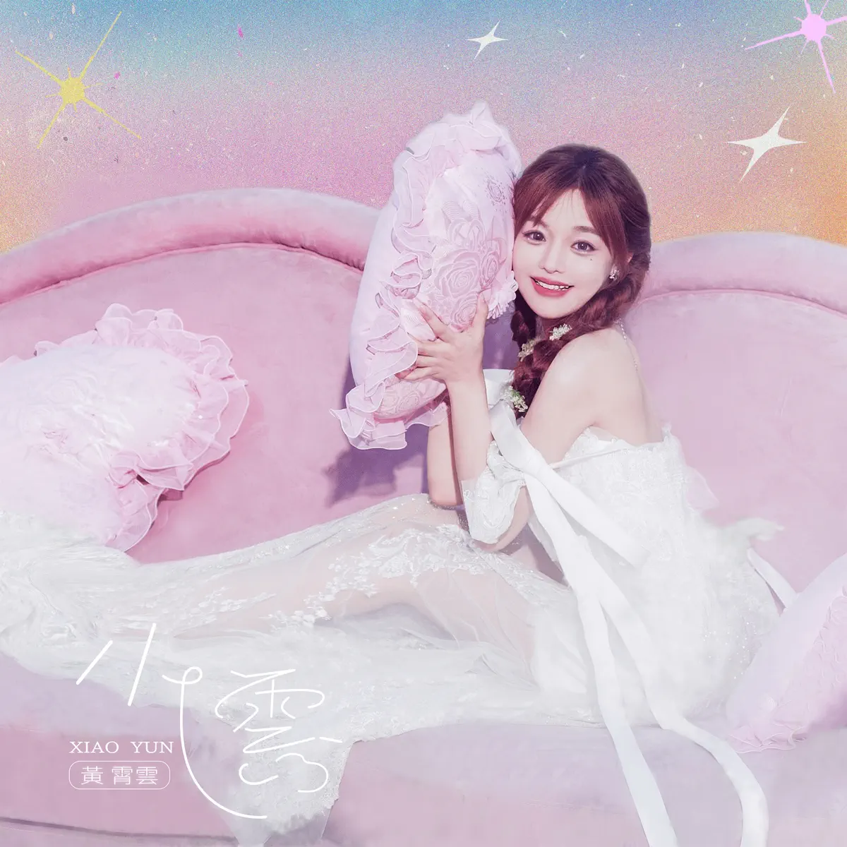 黃霄雲 - 小雲 - Single (2024) [iTunes Plus AAC M4A]-新房子