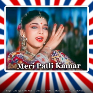 Meri Patli Kamar