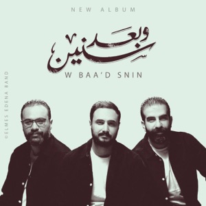 W Baa'd Snin Side 2 Promo  برومو ألبوم وبعد سنين