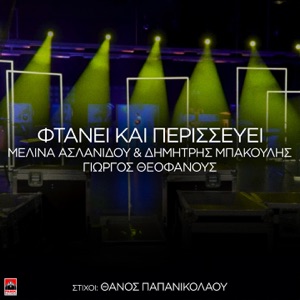 Ftani Kai Perisevi