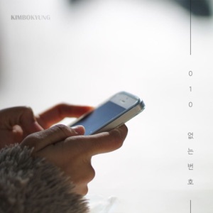010 (없는번호) - Single