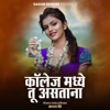 College Madhe Tu Astana - Single