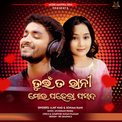 Tui Ta Rani Mor Pahela pasand - Single