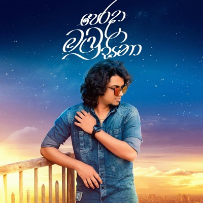 Perada Mawu Sina - Single