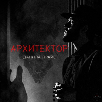 Архитектор