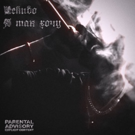 Я так хочу Rekudo