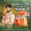 Guruji Mara Aede Na Jay Aa Janmaro - Single