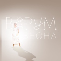 Весна - Single - Анжелика Варум
