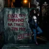 Lexis Project - Ψεύτη