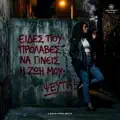 Ψευτη