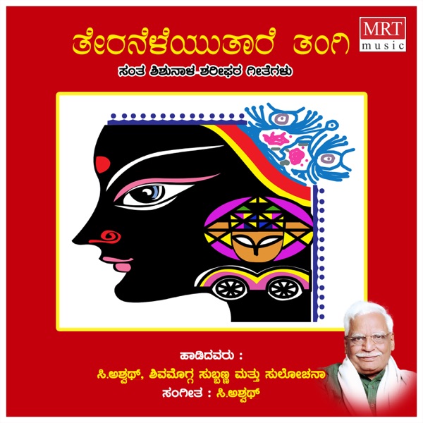 Theraneleyuthare Thangi