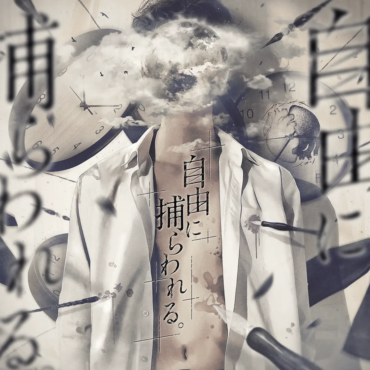 カンザキイオリ - 自由に捕らわれる。 (2024) [iTunes Plus AAC M4A]-新房子