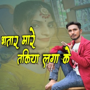 Bhatar Mate Takiya Laga Ke