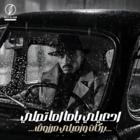 ادعيلي ياما اما تصلي - Single - كامبا الزيرو & عمر ماسوليني