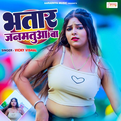 Bhataar Janamatua Ba - Single