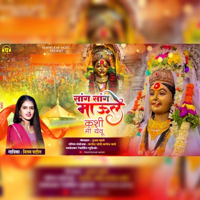Sang Sang Maule (feat. Nilam Patil) - Single