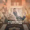 Eli Marcus - Freilach Medley - מחרוזת פריילעך
