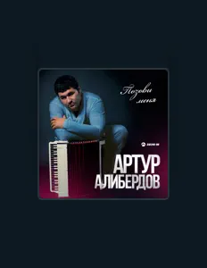Listen to Артур Алибердов, watch music videos, read bio, see tour dates & more!