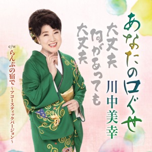 あなたの口ぐせ - EP
