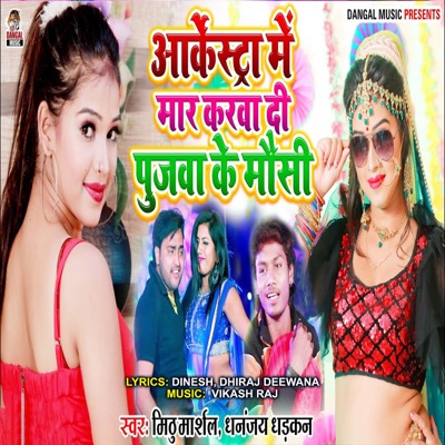 Arkestra Me Mar Karwa Di Pujwa Ke Mausi - Single