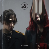 ДАТУРА - EP - TAPENIGHT