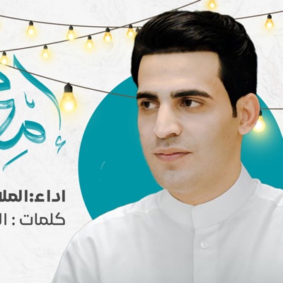 Song - امامي وحبيبي - مأتم الشبيه