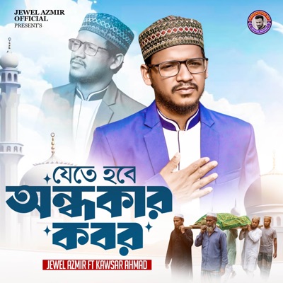 Jete Hobe Andhokar Kobor - Single