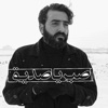 أصبر یاصدیق