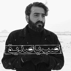 أصبر یاصدیق - Single