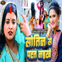 Sautin Se Patat Naikhe - Single - Karan kumar & Antra Singh Priyanka