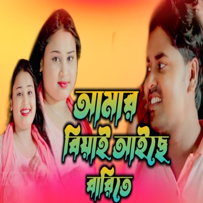 Amar Biyai Aise Barite - Single