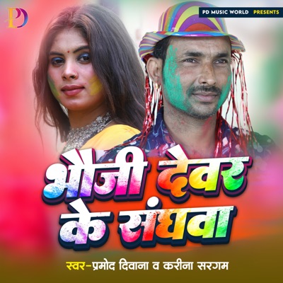 Bhauji Devar Ke Sanghwa - Single