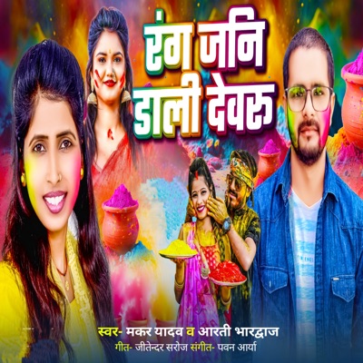 Rang Janee Dali Devaru - Single