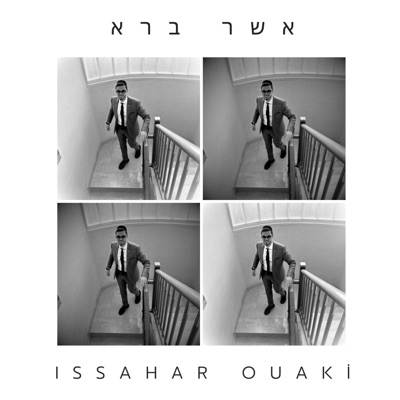 ACHER BARA_ אשר ברא - SOS TERRIEN EN DETRESSE - Single